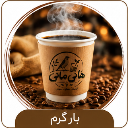 تصویر برای دسته  قهوه هانی