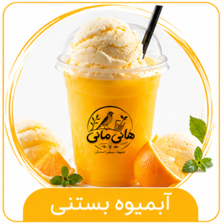 تصویر برای دسته  آبمیوه بستنی