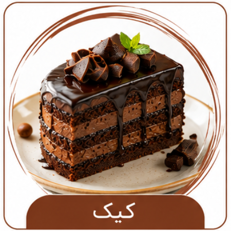 تصویر برای دسته  کیک