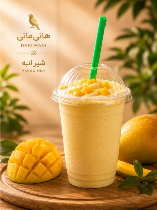 تصویر  شیر انبه بستنی